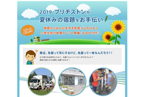 【夏休み2019】免震ゴムを学べる、小学生向け体験イベント 画像