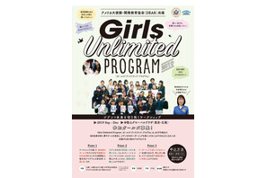 米国大使館、全4回の女子中高生向けプログラム7/22締切 画像