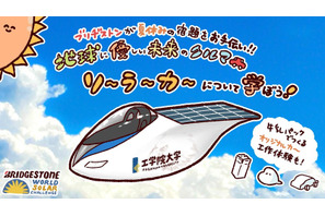 【夏休み2019】親子でソーラーカー学ぶ…ブリヂストンTODAY開催 画像