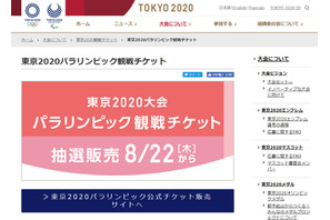 東京2020パラリンピック、8/22チケット販売開始 画像