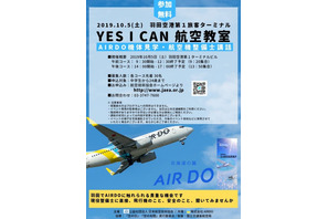 整備士の仕事紹介や機体見学「Yes I Can 航空教室」 画像