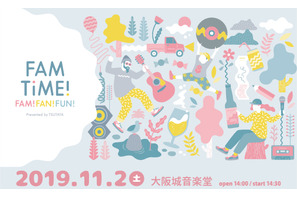 PUFFYら出演、親子で楽しむ野外音楽イベント「FAMTIME！」大阪 画像