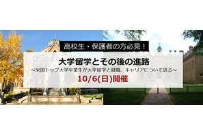 アゴス・ジャパン「大学留学とその後の進路」セミナー10/6 画像