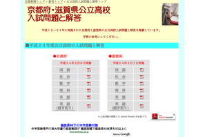 【高校受験】H24滋賀県、県立高校入試解答が掲載 画像