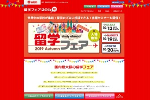世界中の学校が集結「留学フェア」大阪・名古屋・東京で10月 画像