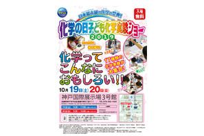 17プログラム「子ども化学実験ショー」10/19-20神戸 画像