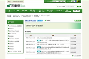 【高校受験2020】三重県立高、前期選抜等実施日程を公表 画像