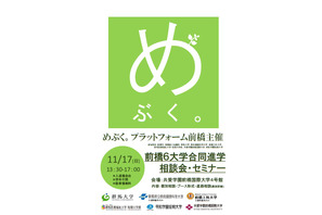 【大学受験】前橋6大学合同進学相談会・セミナー11/17 画像