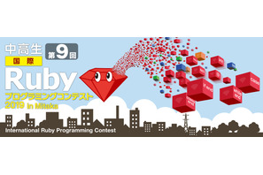 中高生国際Rubyプログラミングコンテスト最終審査会12/7 画像