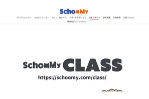 プログラミング教育サポート「スクーミークラス」モデル校募集 画像