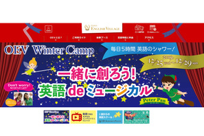 英語deミュージカル「OEVウィンターキャンプ」大阪12月 画像