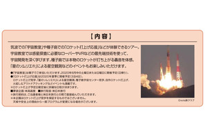 日本旅行「宇宙教室＆ロケット打上げ応援」40名に抽選販売 画像