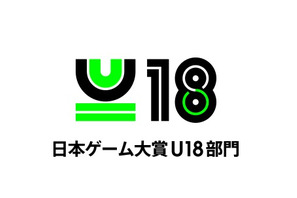 日本ゲーム大賞「U18部門」応募締切を4/30まで延長（コロナ対応） 画像