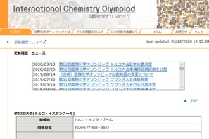 国際化学オリンピック2020、日本代表4名が決定 画像