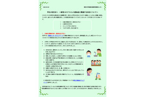 コロナ対応、東大・慶應SFCが学生に寄り添うメッセージ 画像