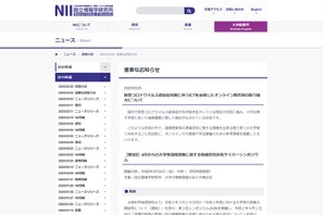 第5回サイバーシンポジウム、遠隔授業に関する取組状況を共有 画像