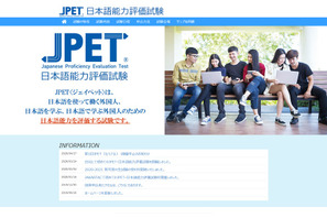 外国人留学生対象、日本語能力評価試験を無料で実施 画像