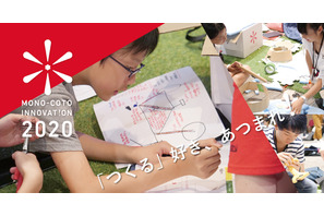【夏休み2020】中高生が創造力を競う大会、エントリーは6/28まで 画像