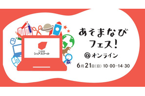 未来の学び28種類「あそまなびフェス@オンライン」6/21 画像