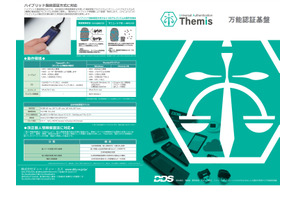 DDS「万能認証基盤Themis」スクールパック発売 画像