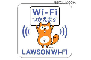ローソン全店舗で無料の「LAWSON Wi-Fi」開始 画像