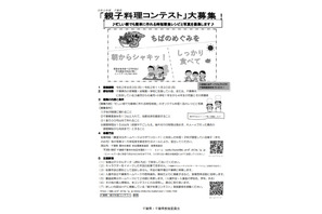 千葉県、初開催「親子料理コンテスト」簡単朝食レシピ募集 画像