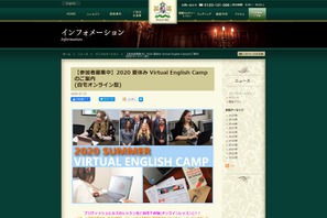【夏休み2020】自宅で海外ホームステイを体験、Virtual English Camp 画像