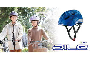 超コンパクトでスタイリッシュな児童向け自転車用ヘルメット「AILE」 画像