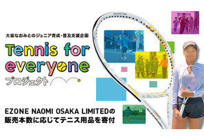 大坂なおみ選手とヨネックス、子どもへのテニス普及プロジェクト 画像