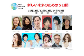 国際シンポ「朝日地球会議2020」10月オンライン開催 画像
