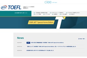 TOEFL iBTテストの自宅受験、年末まで期間延長 画像