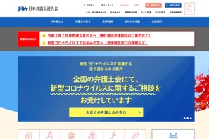 日弁連高校生模擬裁判選手権オンライン12/19、参加校募集 画像