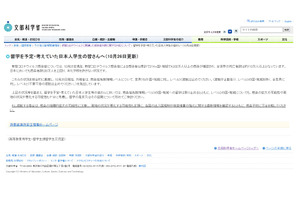 文科省、留学予定の日本人学生へ中止や延期など再検討を呼びかけ 画像