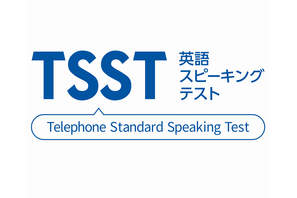 英語スピーキングテスト「TSST」スコア化説明会11/18 画像