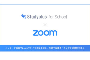Studyplus for School、Zoomと連携…オンライン指導支援 画像