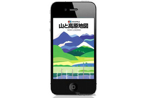 昭文社の登山地図がiPhone対応…GPS等アプリの特性活用 画像