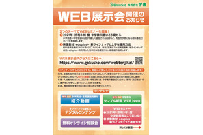 学習塾向け「WEB展示会」冬期講習・新学期教材など紹介 画像