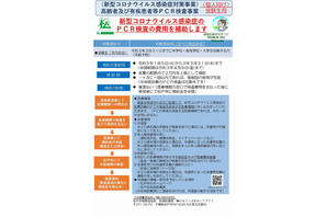 千葉県松戸市、受験生をPCR検査費用助成対象に 画像