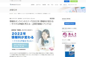 情報科オンラインセミナー「2022年情報科が変わる」2/27 画像
