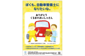 自動車整備士の仕事とは…国交省、絵本を基にポスター作成 画像
