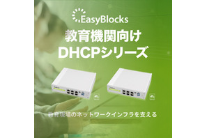 ぷらっとホーム、教育機関向けDHCPアプライアンスサーバー新モデル 画像