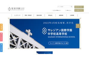 【中学受験】【高校受験】星美学園、2022年度より中学・高校共学化…校名も変更 画像