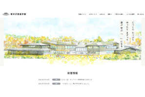 軽井沢風越学園「オンライン参観」毎月14日開催 画像