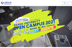 【大学受験2022】阪大オープンキャンパス…5/1薬学部・8月全学部 画像
