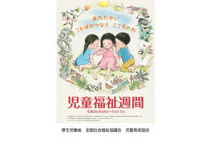 児童福祉週間5/5-11、中央省庁では「こいのぼり」を掲揚 画像