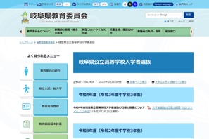 【高校受験2022】岐阜県公立高入試の日程＆概要、学力検査は3/3 画像