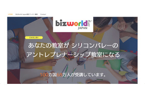 小学生から学べる起業家教育プログラム「BizWorld」日本上陸 画像