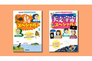 「子ども科学電話相談」が書籍に、鳥と天文・宇宙2冊同時発売 画像