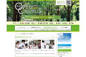 北海道大学、オープンキャンパスで高校生の体験入学プログラム 画像