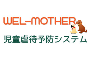 早期のリスク検知を可能に「児童虐待予防システム」提供開始 画像